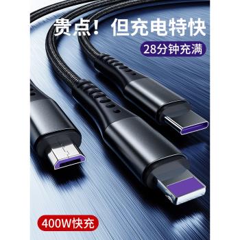 400W數據線三合一充電線三頭一拖三超級快充適用於蘋果小米安卓typec手機平板多頭多功能充電寶車載通用線
