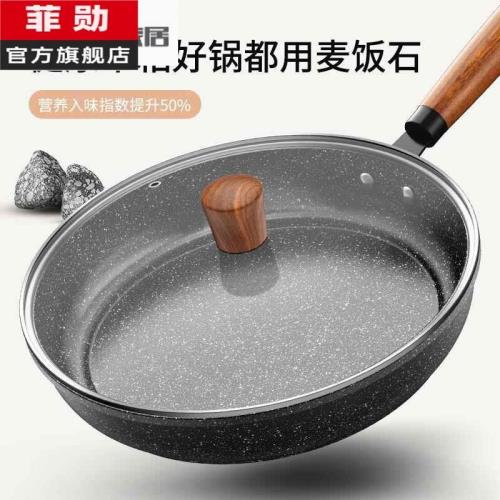 麥飯石平底鍋家用不粘鍋炒鍋煎餅烙餅牛排煎鍋燃氣電磁爐專用鍋具