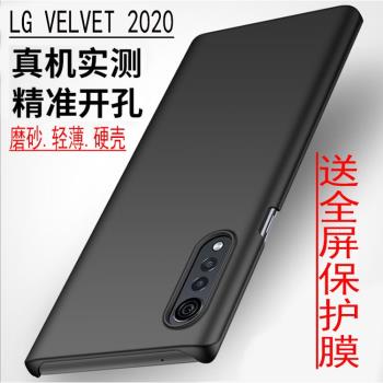 LG VELVET磨砂手機殼VELVET 2020全包PC絲滑超薄G9純色防摔硬殼韓