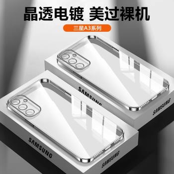 適用三星A32手機殼5G透明電鍍A33保護套4G男女簡約A34個性時尚Galaxy A35全包防摔SAMSUNG超薄矽膠軟殼