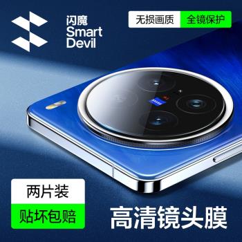 閃魔適用vivoY300i鏡頭膜x200ultra手機鏡頭膜200promini相機莫100pro後攝像頭保護圈蓋玻璃鏡面貼200s防指紋