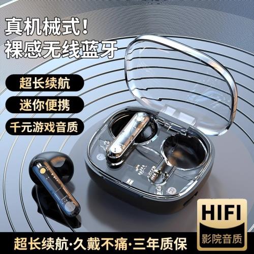 真無線藍牙耳機降噪迷你型2025年新款透明超薄電競級游戲男女士款