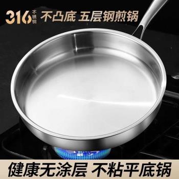 無塗層平底鍋316不銹鋼家用平底鍋不粘鍋特厚煎牛排鍋電磁爐通用
