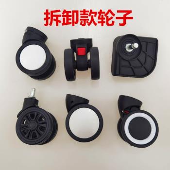 行李箱輪子替換配件拉桿箱萬向輪滑輪通用旅行密碼箱皮箱軲轆滾輪
