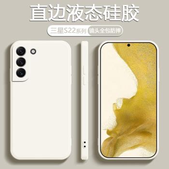 適用三星S22手機殼網紅S22Plus鏡頭防摔Galaxy S22Ultra保護套SM-S9010直邊液態矽膠S9060簡約S9080軟殼背套