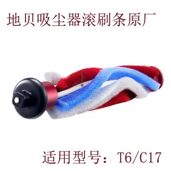 適用Dibea地貝無線吸塵器配件T6/C17地刷滾條滾刷元件