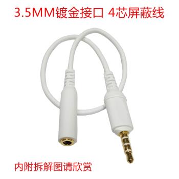適用於音訊耳機線3.5mm三星蘋果小米4芯手機平板音訊轉接頭延長線