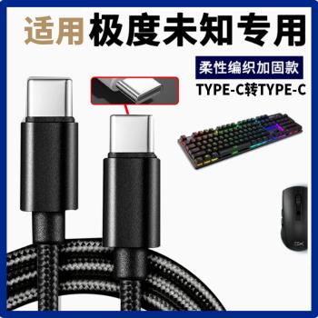適用hyperx極度未知鍵盤滑鼠充電線起源RGB電競機械鍵盤充電線USBc轉TYPE-C連筆記本電腦連接線87鍵104數據線