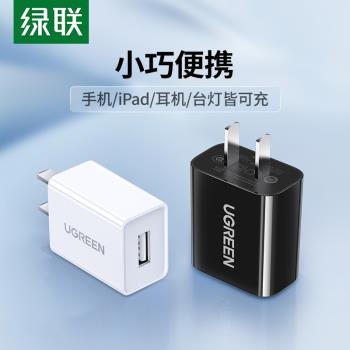 綠聯usb充電插頭oppo單口平板