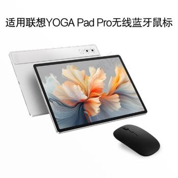 適用聯想YOGA Pad Pro藍牙鼠標2025款yogapadpro12.7/13寸AI元啟平板電腦可充電帶USB轉介面無線滑鼠2.4g接收