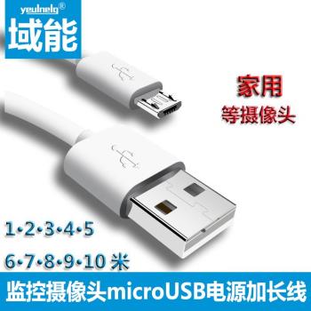 適用於小米攝像頭電源延長線加長手機安卓microUSB家用瑩石監控店鋪通用數據線超長充供電線5米10M