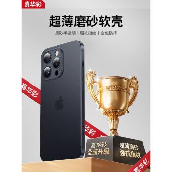 【不沾指紋】適用蘋果15promax手機殼iPhone16新款14保護套13超薄磨砂12透明矽膠plus防摔女高階ip鏡頭全包pm
