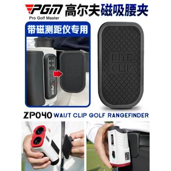PGM 高爾夫測距儀 腰帶夾 磁鐵皮帶夾 球包卡扣 磁吸輕巧便攜牢固