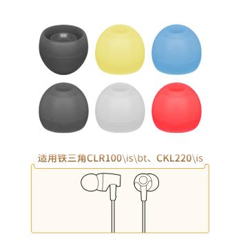 適用鐵三角ATH-CLR100is bt藍牙耳機套CKL220is耳塞套藍色紅色黃色彩色耳套耳帽軟膠塞頭無線耳機矽膠套配件