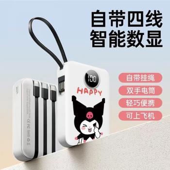 充電寶20000毫安三麗鷗庫洛米移動電源超薄便攜迷你自帶線三合一