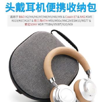 內長20.5*20*5CM頭戴耳機收納包適用B&O 索尼 JBL無線耳機硬殼包