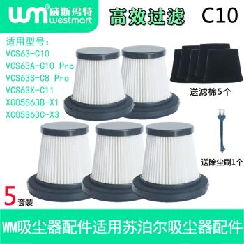 WM適用蘇泊爾無線吸塵器配件VCS63-C10/pro/C11過濾芯海帕濾網棉