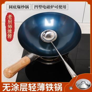 家用老式炒鍋商用廚師專用熟鐵鐵鍋大馬勺無塗層不粘鍋燃氣灶適用