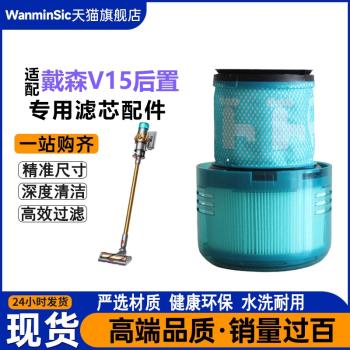 適配dyson戴森無線吸塵器配件濾芯V15後置濾芯過濾網HEPA海帕水洗