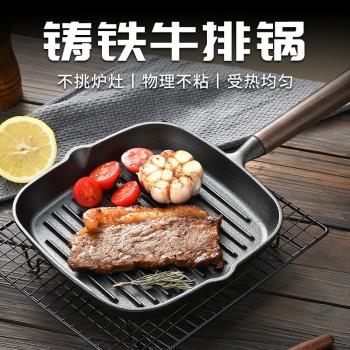 鑄鐵鍋牛排煎鍋早餐專用條紋煎牛排鍋無塗層家用電磁爐平底不粘鍋