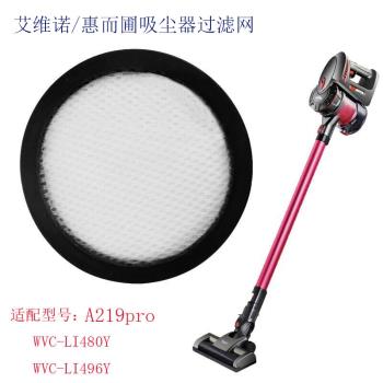 適配艾維諾/惠而浦/寶家麗無線吸塵器過濾網A219pro濾芯配件