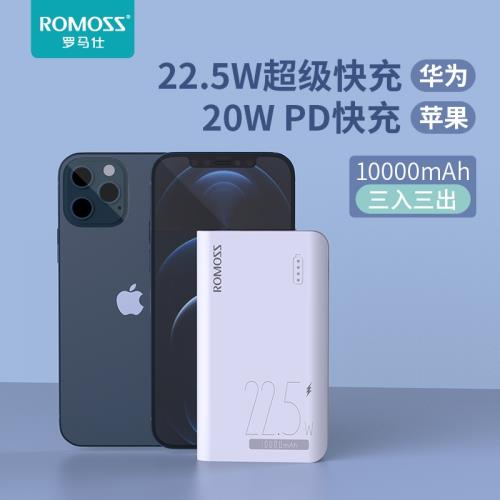 ROMOSS羅馬仕1萬毫安充電寶22.5W快充超薄小巧便攜迷你移動電源
