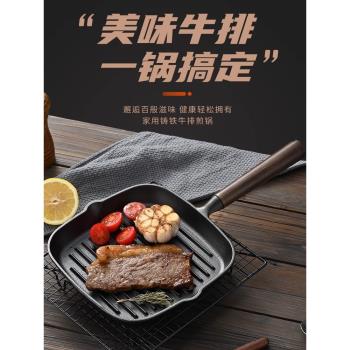 鑄鐵鍋牛排煎鍋專用條紋煎牛排鍋無塗層家用鐵鍋電磁爐平底不粘鍋