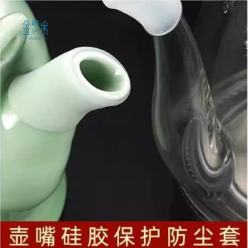 玻璃茶壺嘴套口防塵蓋防漏陶瓷滴水防長嘴酒樓配件家用矽膠嘴子