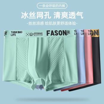 男士內褲冰絲網孔無痕男生四角短褲夏季薄款寬松大碼透氣平角褲頭
