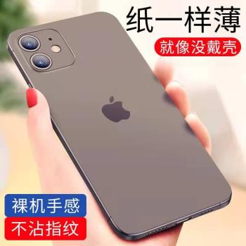 蘋果13超薄磨砂殼iphone11裸機手感12promax手機14/15/16plus全包xr透明7/8p套