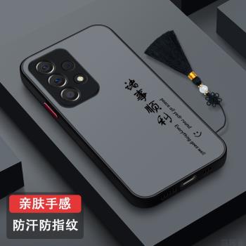 適用三星a55手機殼防摔A54新款全包三星A53磨砂超薄a52膚感防汗三星note20簡約保護套note10高階簡約諸事順利