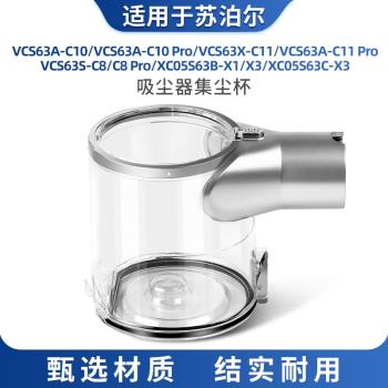 適用於蘇泊爾手持無線吸塵器塵桶配件VCS63-C10pro濾芯C11/X3濾網
