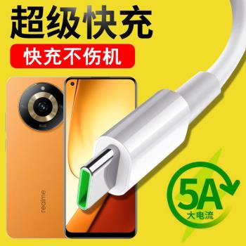 光界適用realme真我11數據線RMX3751快充閃充typeC手機傳輸線通用車載加長充電器線