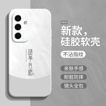 諸事皆順適用三星s24手機殼新款s24plus液態矽膠Galaxy全包S24Ultra防摔保護套男女Samsung簡約高階感軟外殼