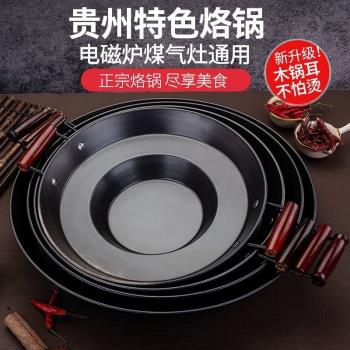 貴州烙鍋炸洋芋土豆加厚平底鍋家用商用老式羅鍋帶蓋子油炸鍋廠家