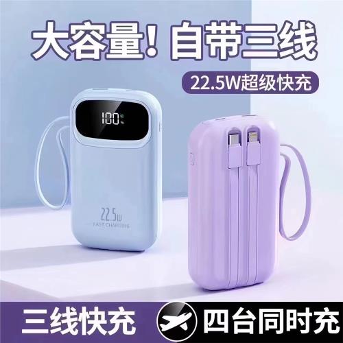 22.5W充電寶20000大容量毫安自帶線移動電源快充通用便攜