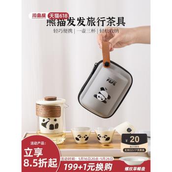 川島屋熊貓旅行茶具便攜式功夫茶具套裝一人飲戶外茶杯茶壺快客杯