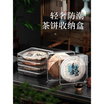 普洱茶透明防潮中式展示架收納盒