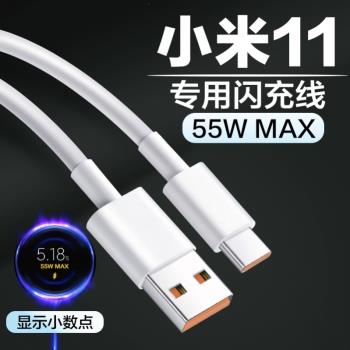適用小米11數據線55W瓦極速閃充小米civi手機充電線加長2米小米CIVI 1S數據線快充5G版xiaomi小米11充電線