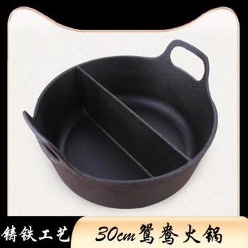 鑄鐵鴛鴦鍋30cm火鍋加厚鐵鍋平底湯鍋涮鍋家用燃氣灶電磁爐通用