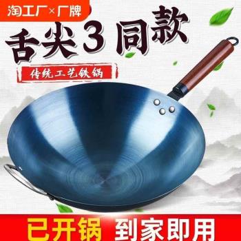 三禾官方旗艦店章丘炒菜鍋鐵鍋老式家用炒鍋不粘鍋無塗層煤氣灶專