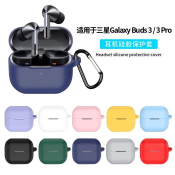 適用三星Galaxy buds3保護套Galaxybuds3Pro保護殼新款無線藍牙耳機pro透明矽膠全包充電倉盒全包防摔軟外殼