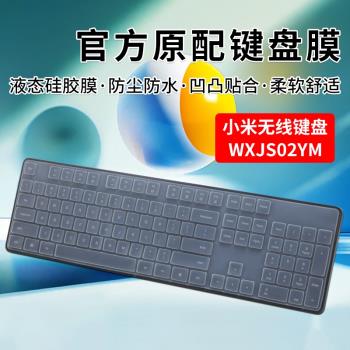 適用於小米無線鍵鼠套裝2代鍵盤膜WXJS02YM無線鍵盤保護膜小米無線鍵鼠套裝1代防塵墊WXJS01YM臺式鍵盤保護罩