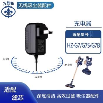 適配海爾無線吸塵器HZ-G7/G7S/G7B專用適配有線充電器全套配件