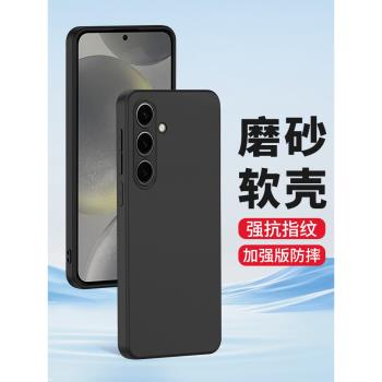 適用三星S24手機殼S24+磨砂S24Ultra矽膠Galaxy S24全包鏡頭S24十手機套軟殼防摔男士女生新款保護套簡約黑色
