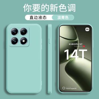 適用小米14T手機殼小米2406APNFAG魔方液態矽膠保護套5G國際版xiaomi 14T直邊矽膠純色全包男女防摔軟外殼