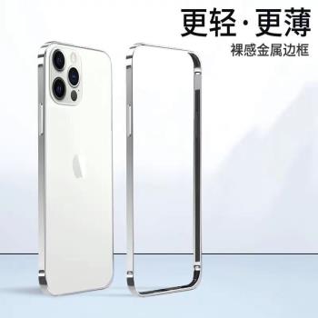 適用iPhone16ProMax超薄金屬防摔邊框蘋果14ProMax海馬扣裸機手感iPhone13鋁合金縷空邊框手機殼簡約iPhone12