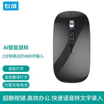智慧語音滑鼠說話打字充電筆記本臺式電腦無線鼠標語音識別轉文字