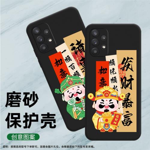 適用三星A32手機殼A33保護殼A34時尚5G全包邊SM-A346E磨砂殼GalaxyA32迎財神財神到小眾喜慶好運常在中國風