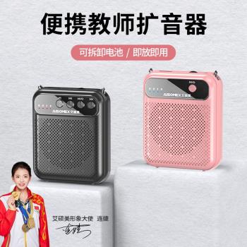 艾碩美新款小蜜蜂擴音器小巧便攜式無線麥克風教師專用無嘯叫